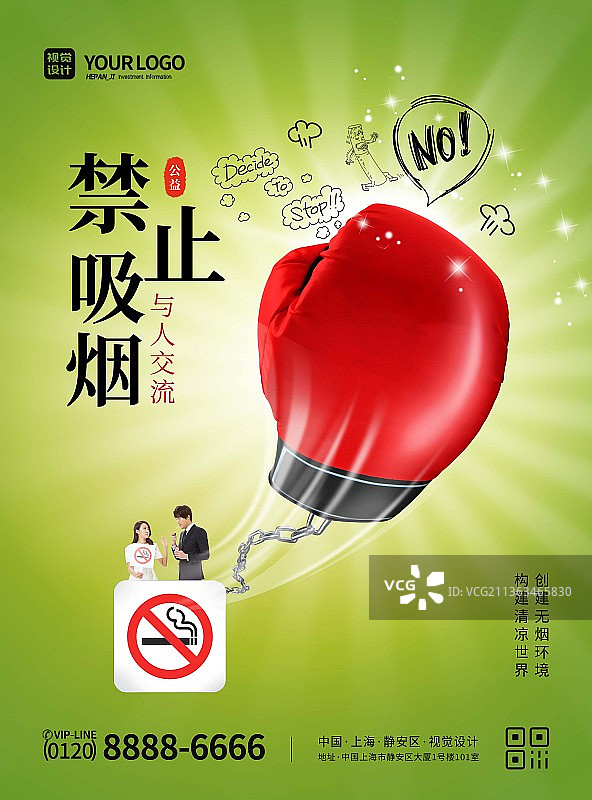 绿色大气简洁与人交流禁止吸烟公益宣传海报图片素材