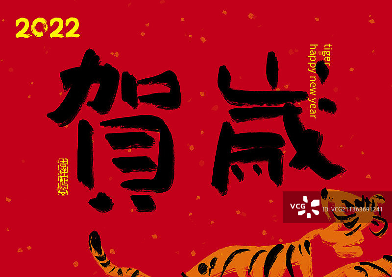 2022年虎年春节设计模版贺岁图片素材
