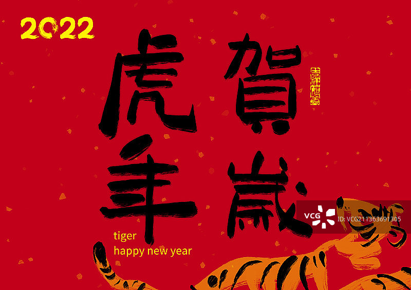 2022年虎年春节设计模版虎年贺岁图片素材