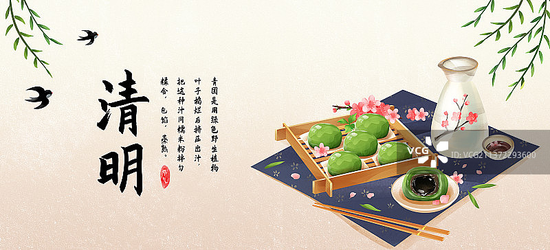 中国传统文化清明吃艾草青团图片素材