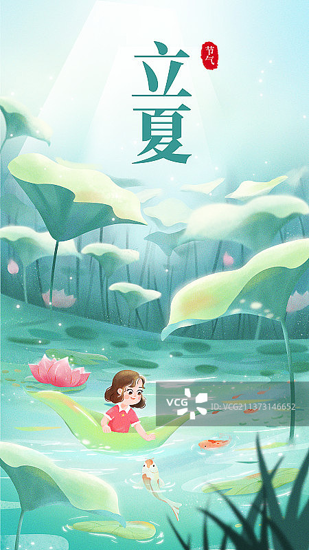 一个女孩坐在叶子上立夏大暑荷叶节气插画海报图片素材
