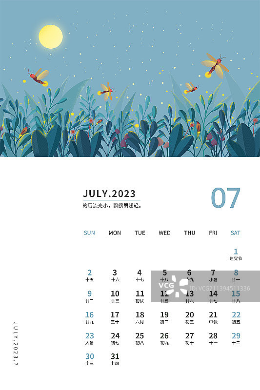 2023年7月节气台历竖版图片素材
