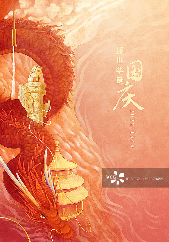 欢度国庆国风节日插画海报图片素材