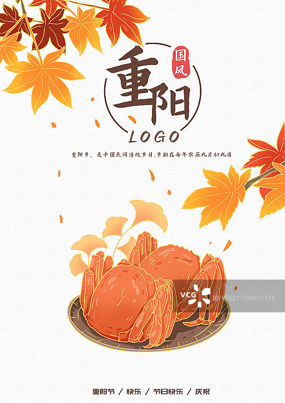国潮国风秋季重阳节海报图片素材