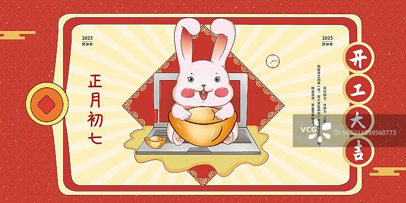 2023年兔年小兔子坐笔记本上抱着金元宝新年春节年画海报模板图片素材