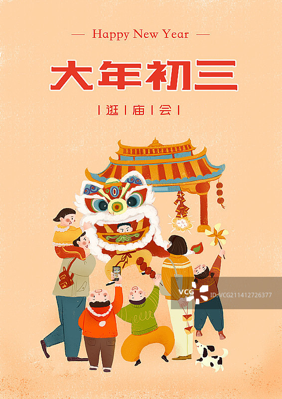 一群人逛庙会看醒狮春节年俗插画新年海报图片素材