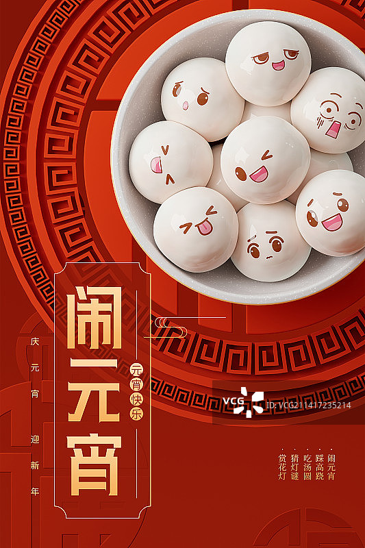 3D中国风元宵节主题设计模板图片素材