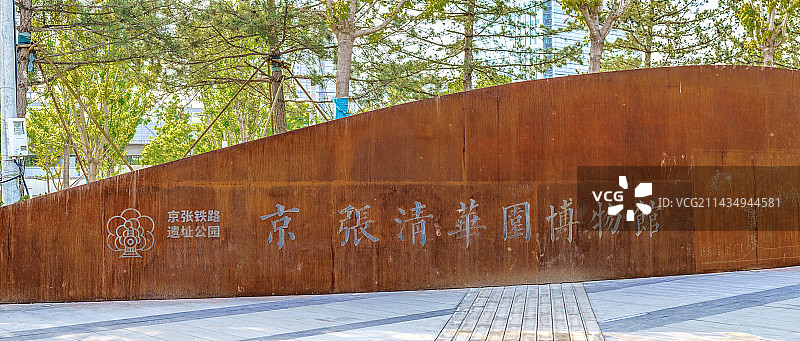 京张铁路遗址公园图片素材