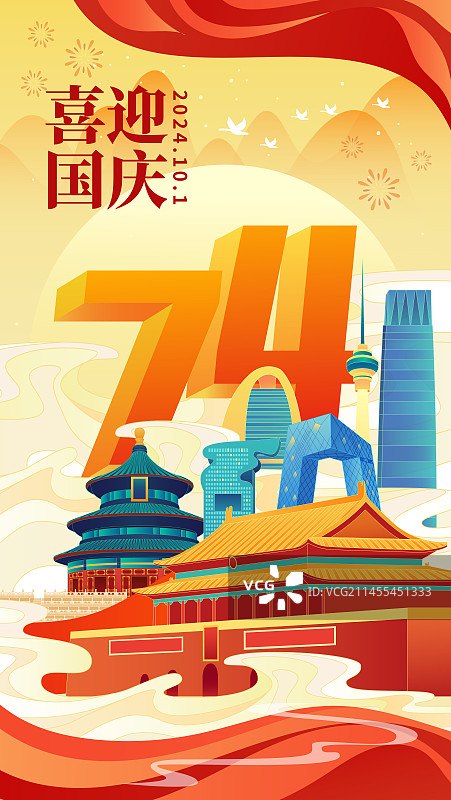 74周年国庆节建党百年插画海报图片素材