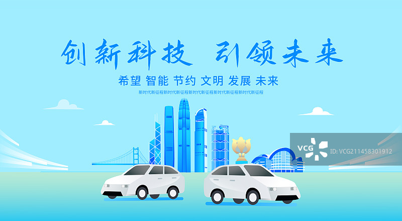 香港城市天际线建筑矢量插画海报设计模板，科技智能插画，电动汽车充电新能源汽车图片素材