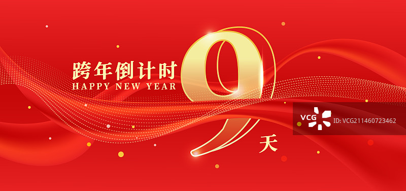 新年春节元旦跨年红色丝带跨年数字9矢量插画海报图片素材