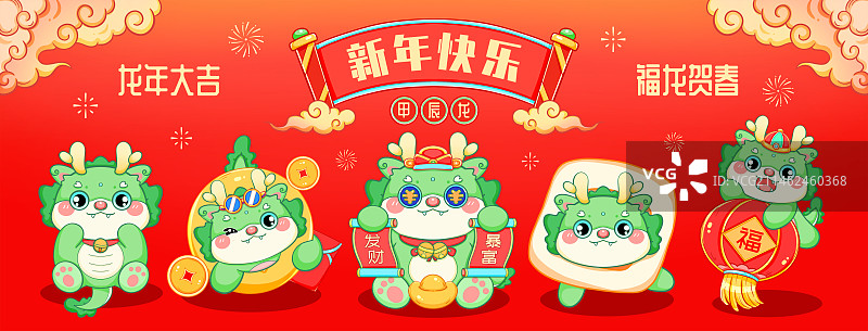 卡通新年春节龙年喜庆绿色龙合集图片素材