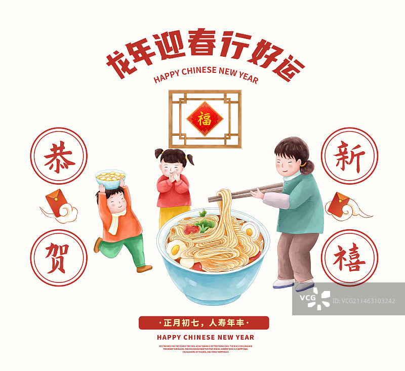 2024传统年俗大年初七 人寿丰年吃面条 迎新年春节海报模板图片素材