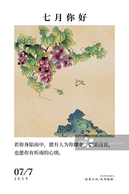 2024中国风应季蔬菜水果风景日历插画 台历海报模版 七月-葡萄架上结满了葡萄图片素材