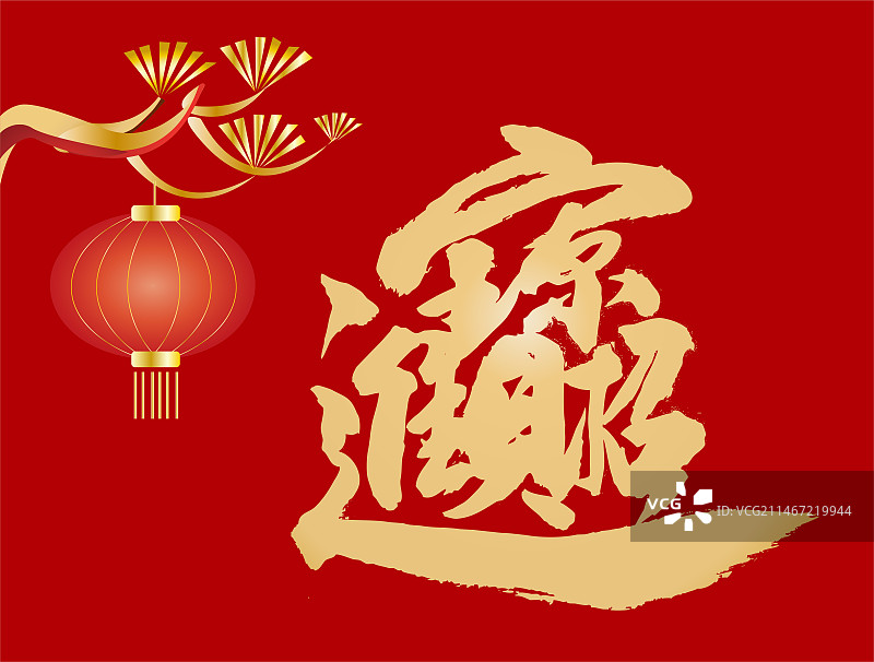 中国传统春节庆典恭喜发财招财进宝红包创意设计图片素材