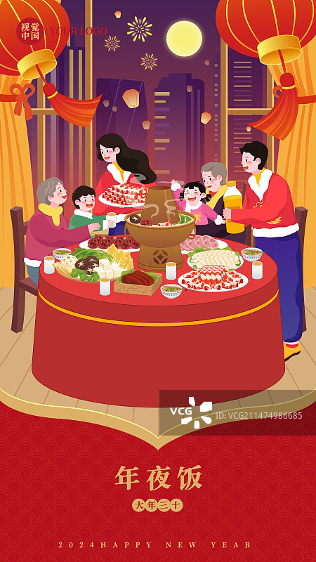春节年俗插画大年三十年夜饭团圆饭矢量插画海报图片素材