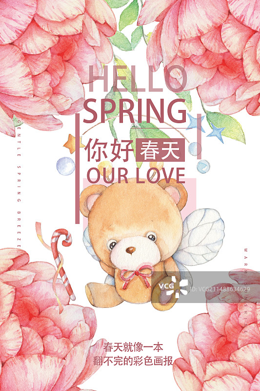 可爱的卡通玩偶熊和鲜花春天手绘大自然环保插画海报图片素材