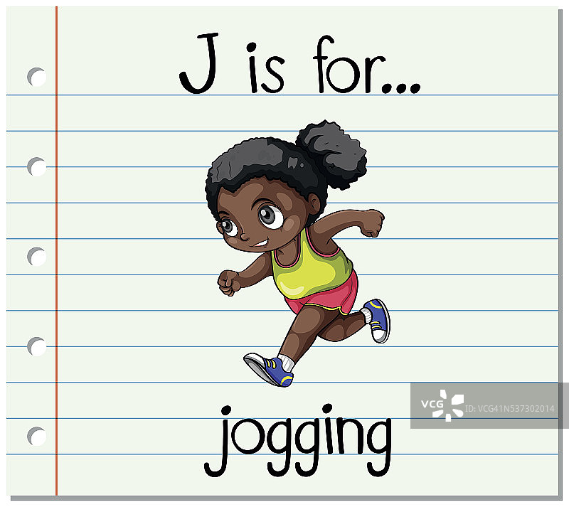 字母J代表慢跑图片素材