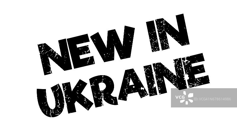 新乌克兰橡皮图章图片素材