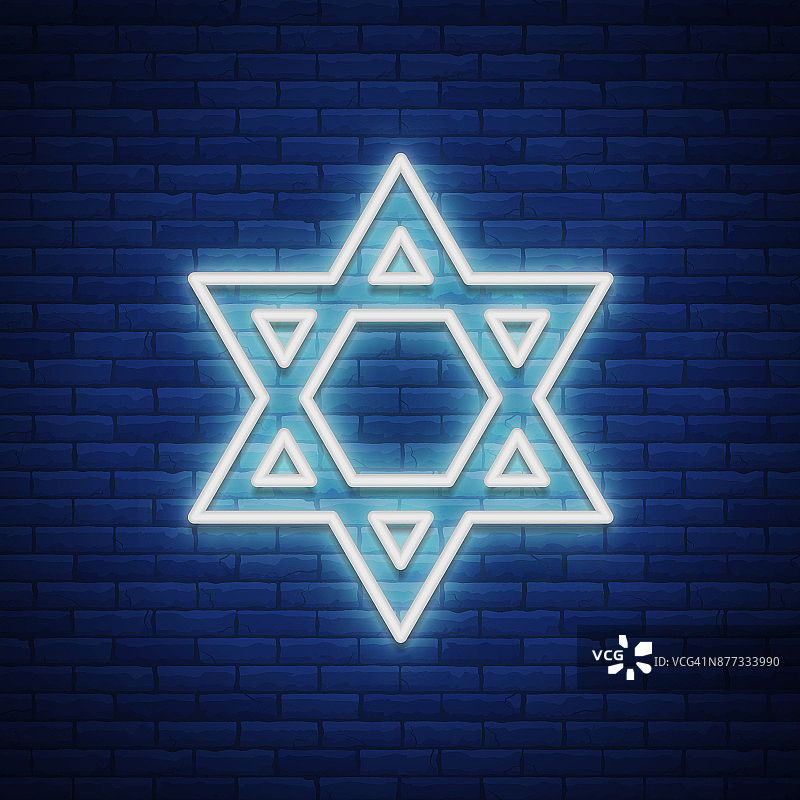 大卫之星，霓虹灯。犹太教的象征。矢量图图片素材