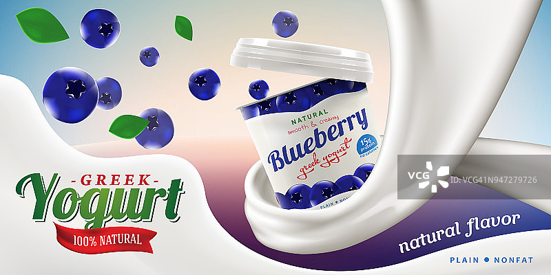 希腊酸奶广告用天然蓝莓口味的牛奶漩涡商业矢量逼真的插画图片素材