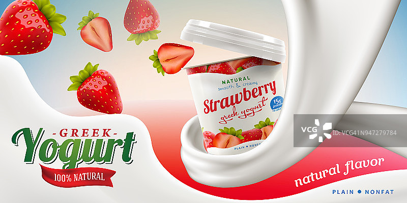 希腊酸奶广告以天然草莓风味的牛奶漩涡为商业载体进行逼真的插画图片素材