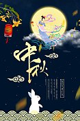 中国风中秋节传统节日海报图片素材