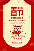 2020鼠年春节中国风国潮红包系列海报竖版图片素材