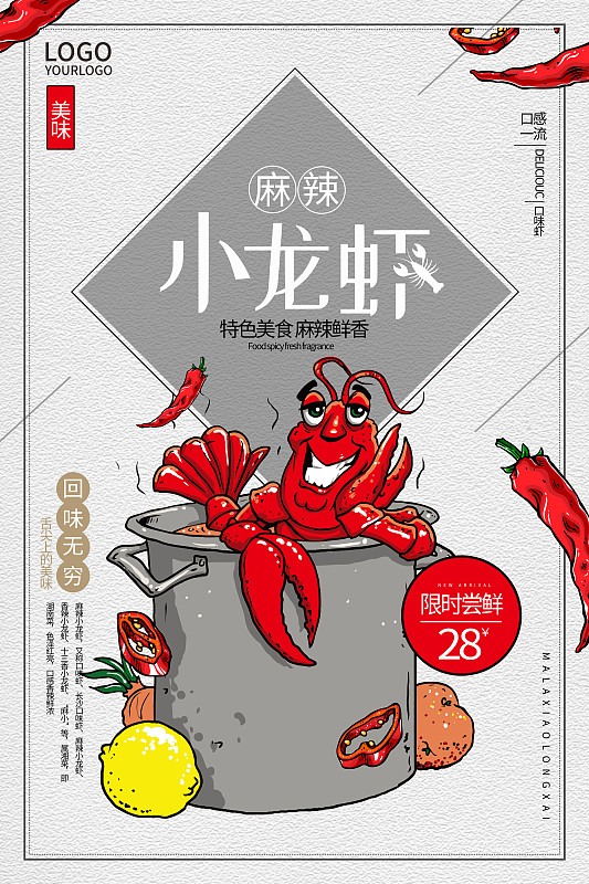 精美时尚美味小龙虾卡通插画海报下载