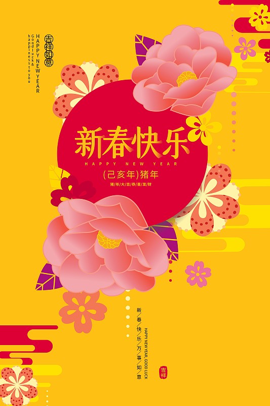 中国风新春快乐节日海报图片下载