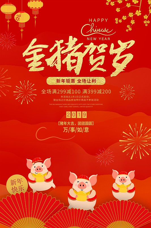 红色中国风金猪贺岁节日促销海报图片下载