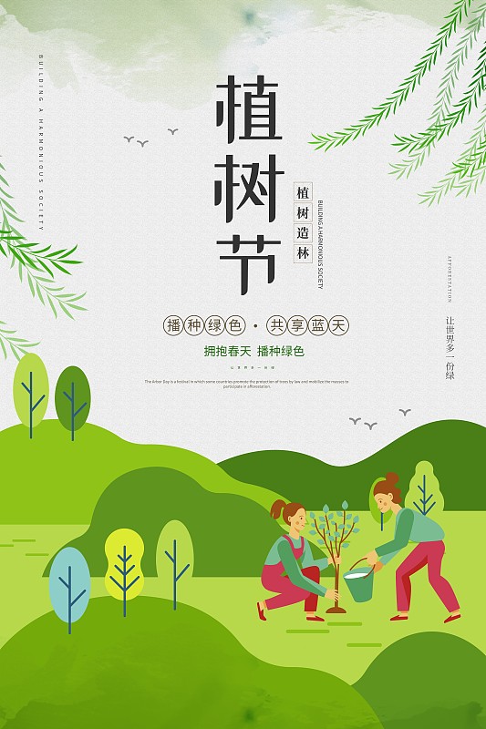 中国风植树节公益海报图片下载