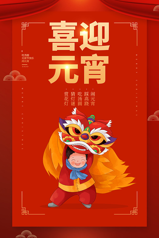 传统中国风元宵节海报图片下载