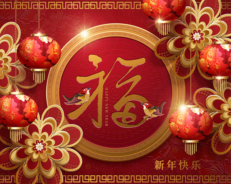 中国新年贺图图片下载