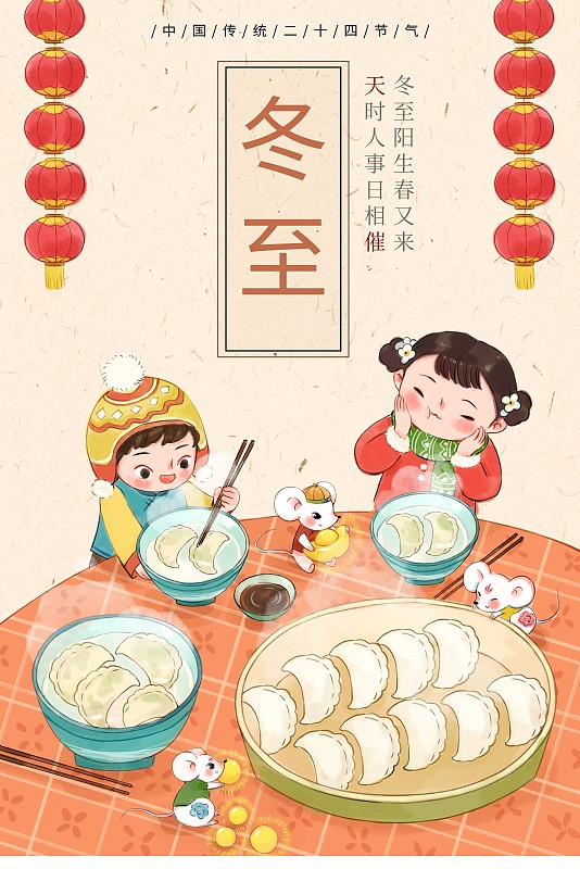 冬至吃饺子海报展板图片下载