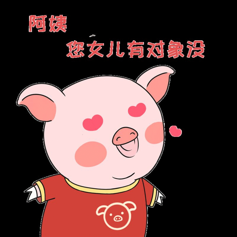 粉猪过猪年春节表情包图片下载