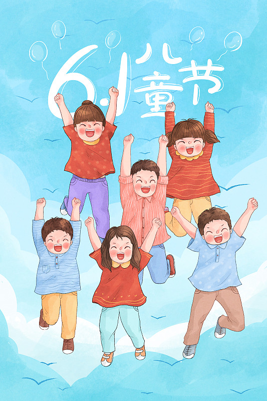 开心跳跃的孩子们儿童节插画竖版3下载