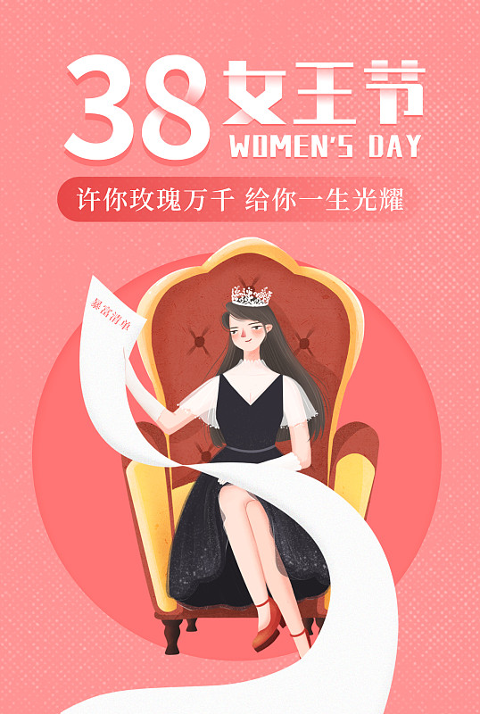 38妇女节海报模板图片下载