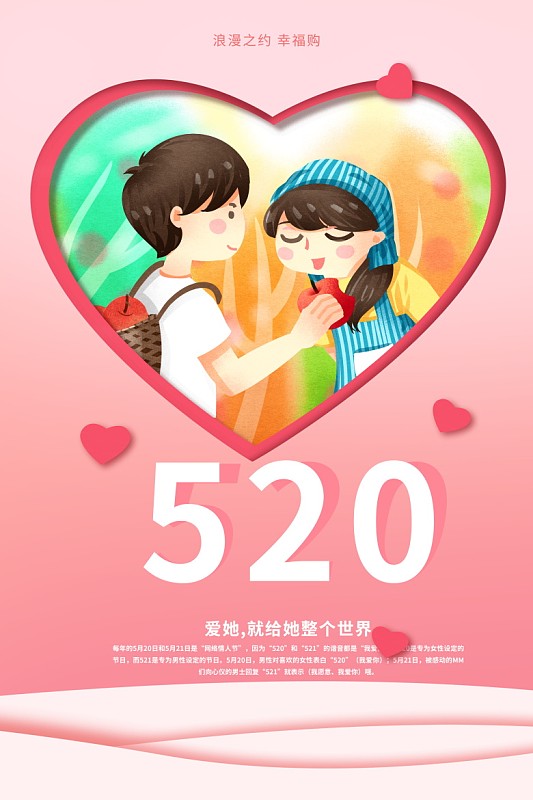 520情人节情侣郊游吃苹果插画展板下载