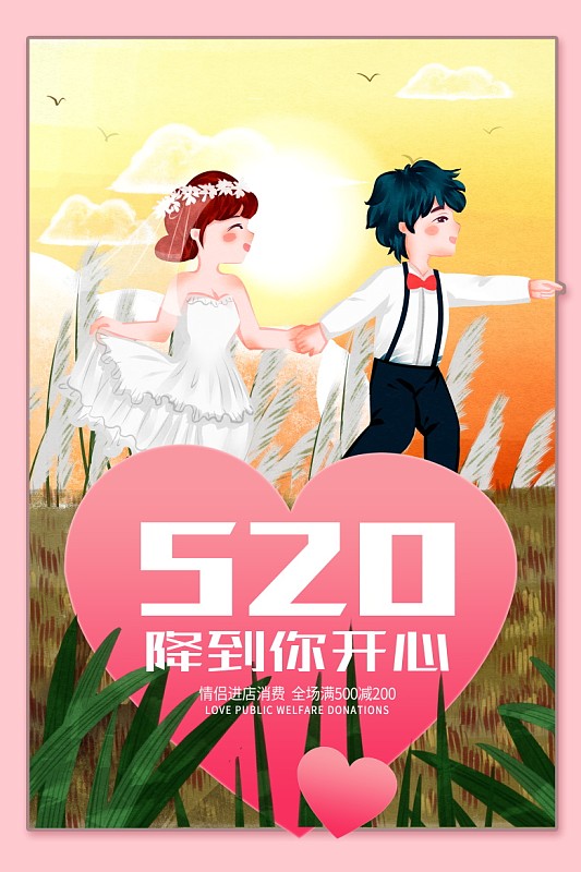 520情人节情侣在大自然牵手结婚插画海报图片