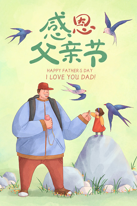相伴四季父亲节插画海报系列之春天图片