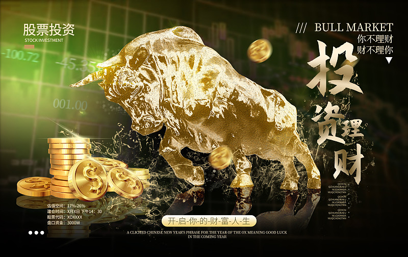 金融投资理财牛市股票黄金牛像展板图片素材