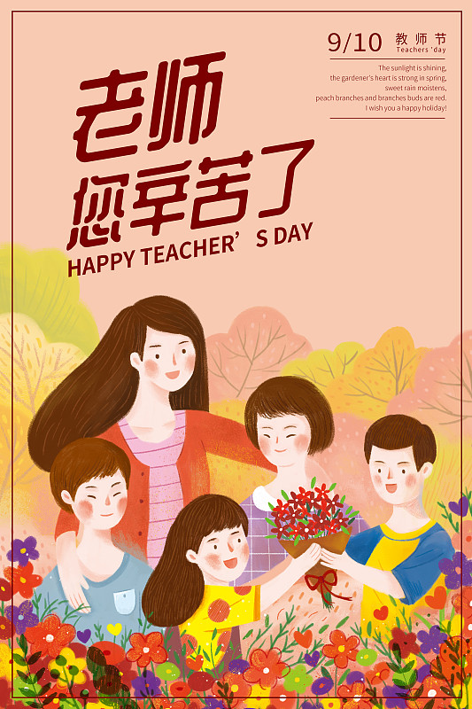 教师节粉色海报图片下载