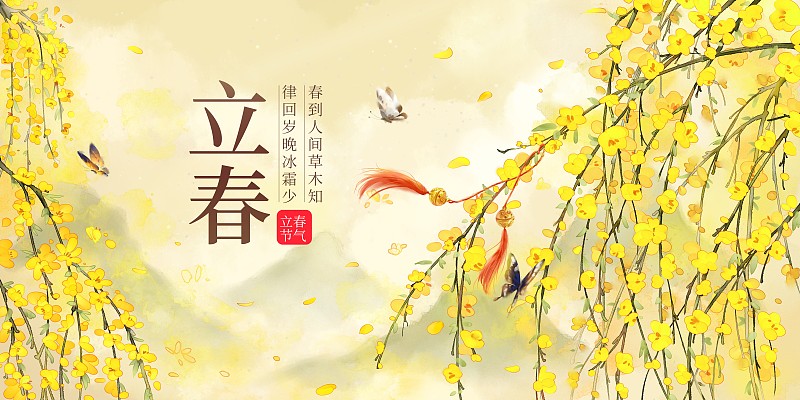 中国风唯美立春节气创意海报图片下载
