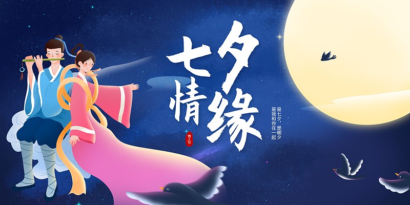 中国传统七夕情人节展板图片素材