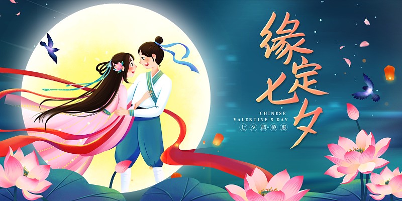 传统中国风七夕情人节展板图片素材