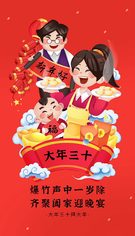 创意中国风除夕新年节日海报图片下载