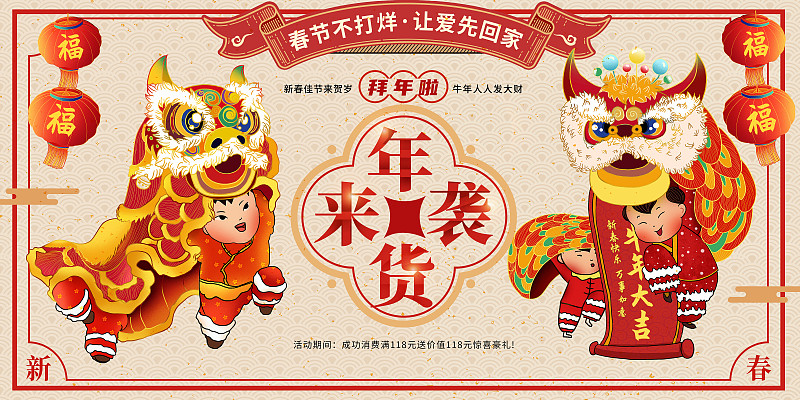 天猫年货节来袭小孩舞狮海报模版图片下载
