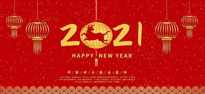 2021年牛年春节喜庆贺岁海报展板图片下载