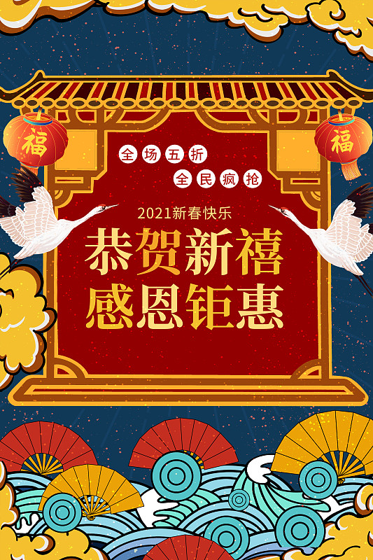 春节狂欢国潮风购物盛典促销活动设计海报图片下载